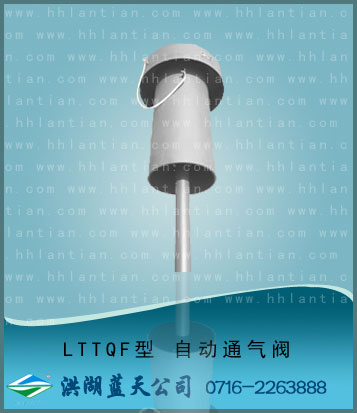 自�油�忾y LTTQF型