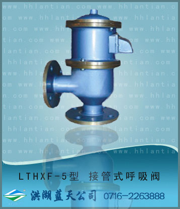 接管式呼吸�y LTHXF-5型