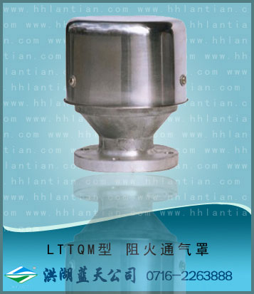 阻火通�庹� LTTQM型