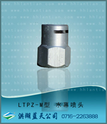 水幕���^  LTPZ-M型