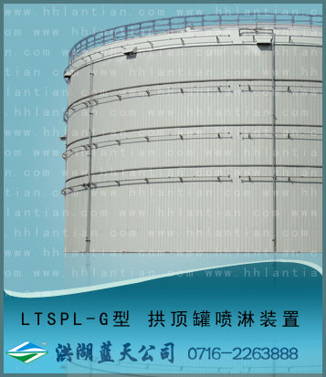 拱�罐��淋�b置 LTSPL-G型