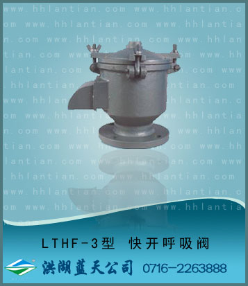 快�_呼吸�y LTHF-3型