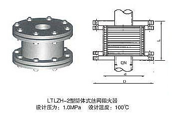 筒�w式�z�W阻火器 LTLZH-2型