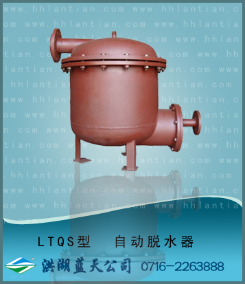 �水器 LTQS型
