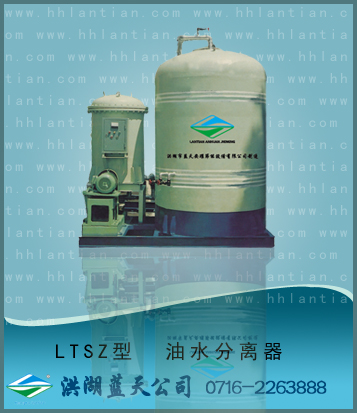 油水分�x器 LTSZ型